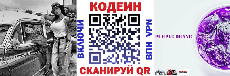 купить  сайты  Губкин  Codein Purple Drank 