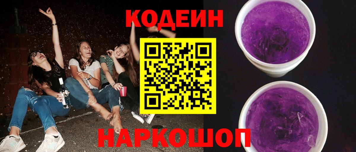 Губкин  Кодеин напиток Lean (лин)  Codein напиток Lean (лин)  Вход с VPN 