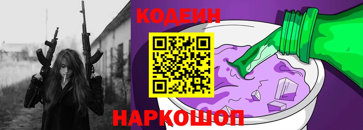 Кодеиновый сироп Lean Purple Drank  Губкин 