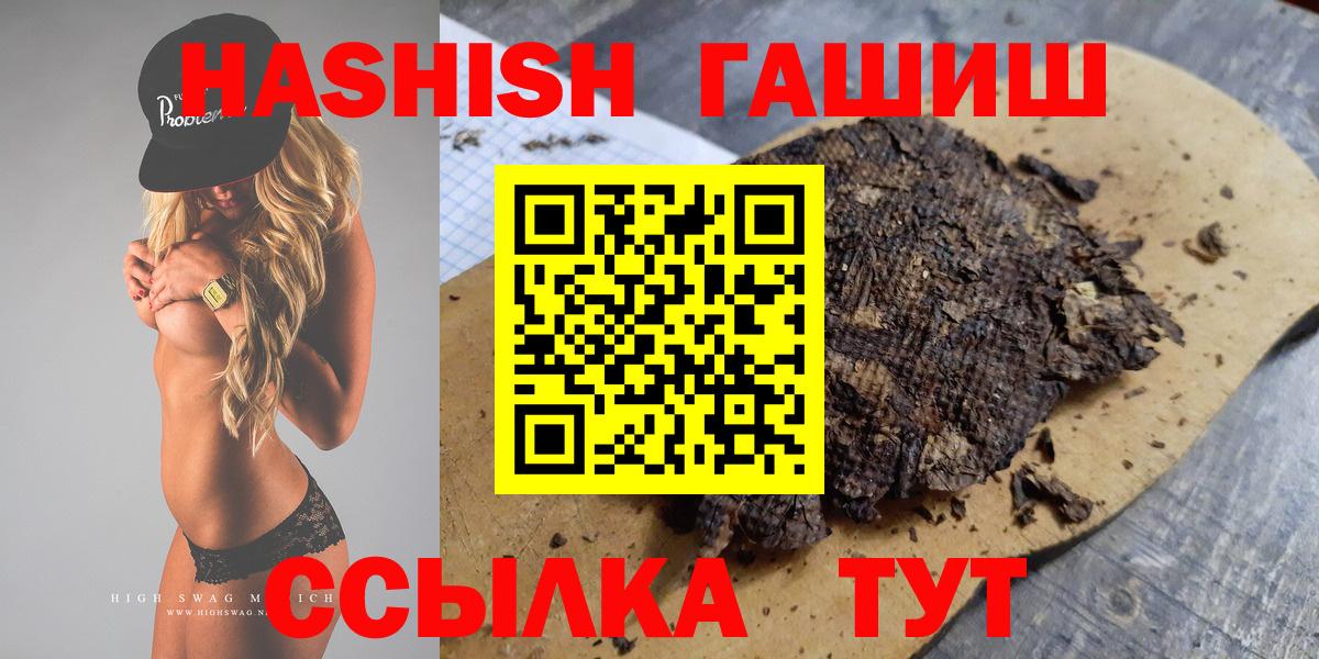 ГАШ VHQ  ГАШИШ убойный  ГАШИШ  Губкин  Вход с VPN 