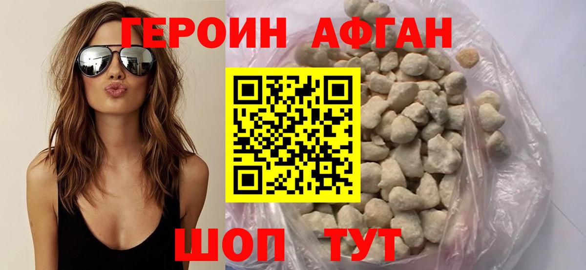 Героин афганец  Вход с VPN  Губкин 