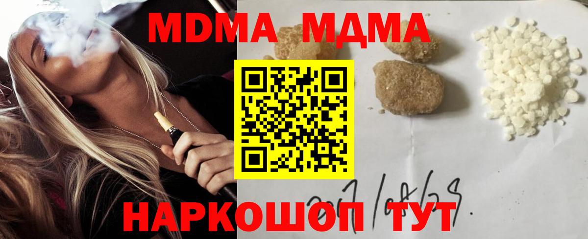 МДМА VHQ  MDMA молли  Губкин 