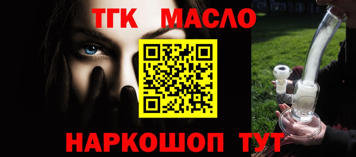 Губкин  ТГК вейп с тгк  Дистиллят ТГК вейп с тгк  гидра зеркало  Вход с VPN 