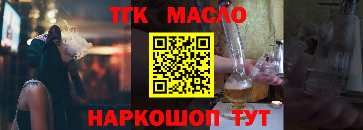 ТГК вейп с тгк  Дистиллят ТГК вейп  Губкин 